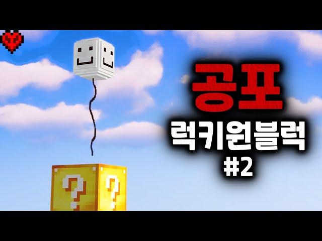 마크 역사상 가장 공포스러운 모드에서 생존하기