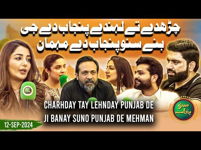 Charhday Tay Lehnday Punjab De Mehman | Dr. Sonia Mann | Nasir Dhillon | Suno Punjab