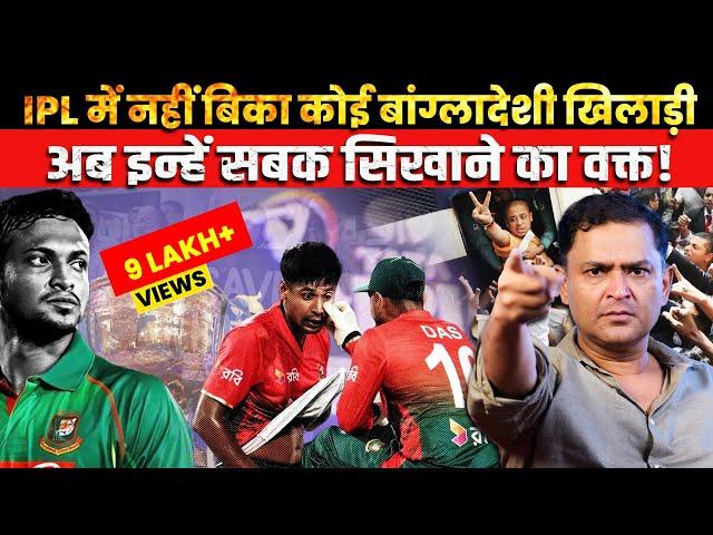 No Bids for Bangladeshi Players in IPL 2025 Auction | The Chanakya Dialogues Major Gaurav Arya |