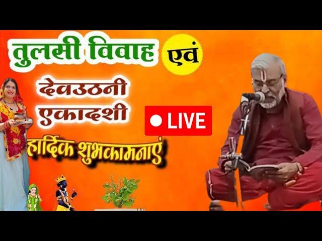 Neeru is live !  देवउठनी एकादशी। तुलसी विवाह #tulsi #ekadashi #tulsivivah #neerubhagtibhajan