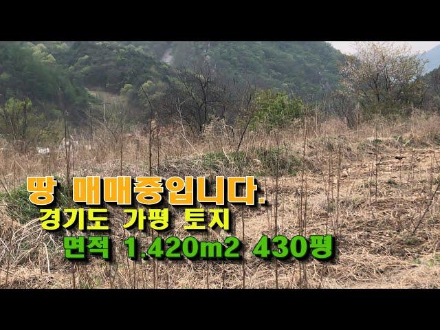 [ 0026 경기도 가평 토지매매 ]사자부동산에서 매물을 소개합니다