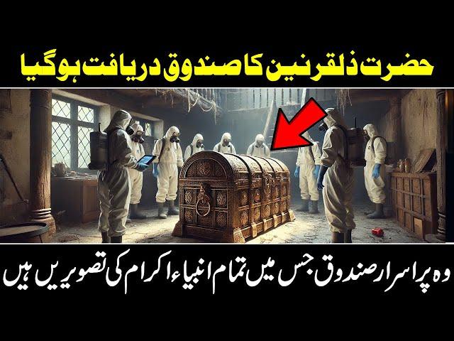 They Uncovered the Ancient Chest of Prophet Dhul-Qarnayn – You Won't Believe What's Inside!"