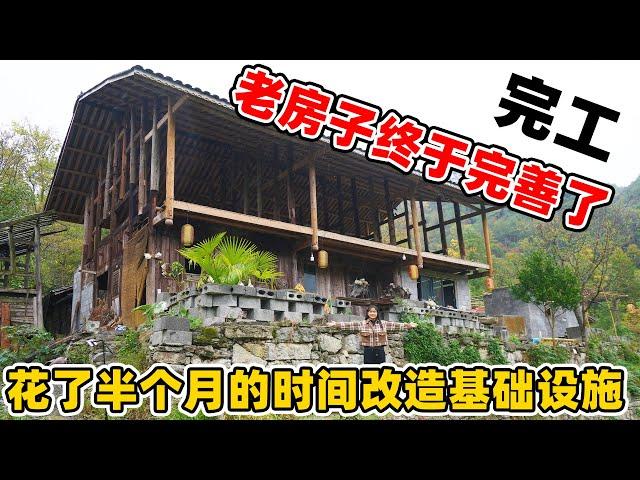用了半个月的时间修建化粪池和打地坪，小院的基础设施越来越完善，很快就可以搬到老房子居住了