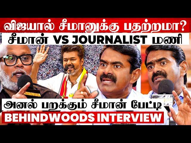 விஜயுடன் கூட்டணி.? கேட்ட உடனே சீமான் சொன்ன பஞ்ச் பதில் அனல் பறக்கும் பேட்டி