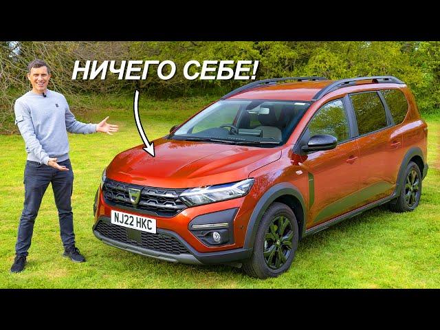 Обзор Dacia Jogger - это один из лучших автомобилей на свете!