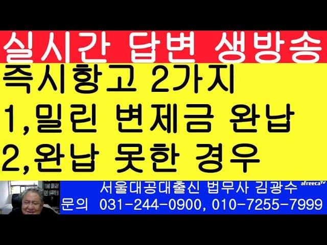 밀린 변제금을 완납 못한 상태에서의 개인회생 즉시항고 절차