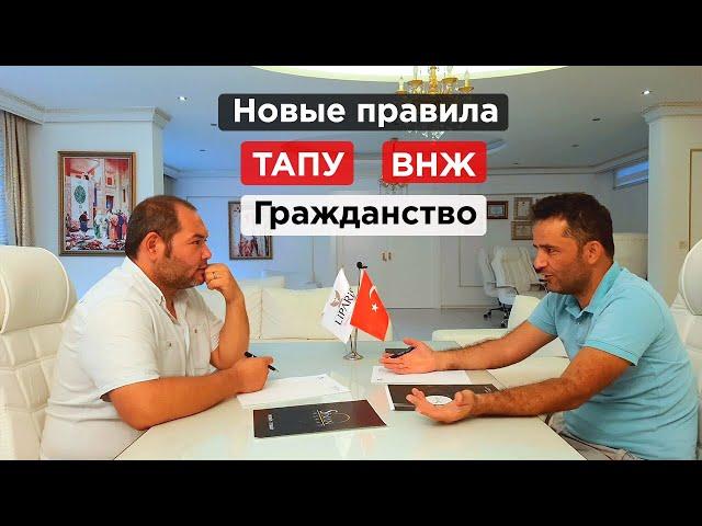 ВНЖ ТАПУ Гражданство в Турции