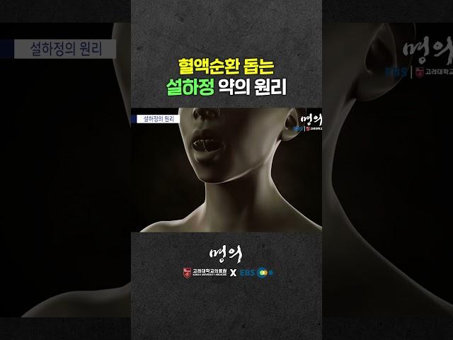 혀 밑에 넣으면 가슴 통증 줄여주는 약