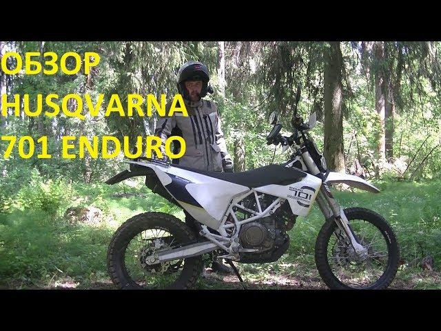 Обзор Husqvarna 701 Enduro после двух лет владения.
