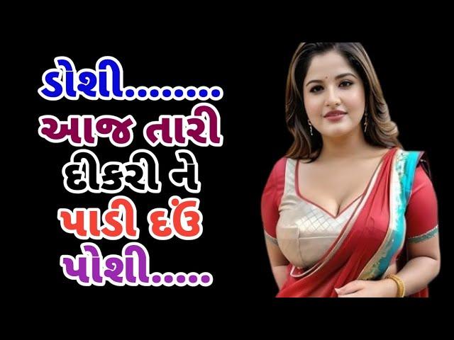 emotional story | gujarati story | heart touching story | gujarati varta