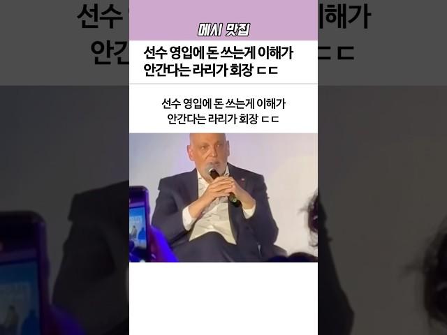 선수 영입에 돈 쓰는게 이해가 안 간다는 ‘라리가’ 회장ㄷㄷ