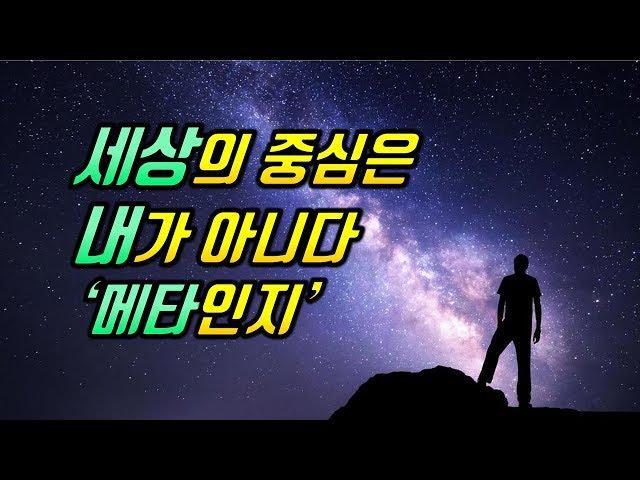 당신이 메타인지를 올려야 하는 이유