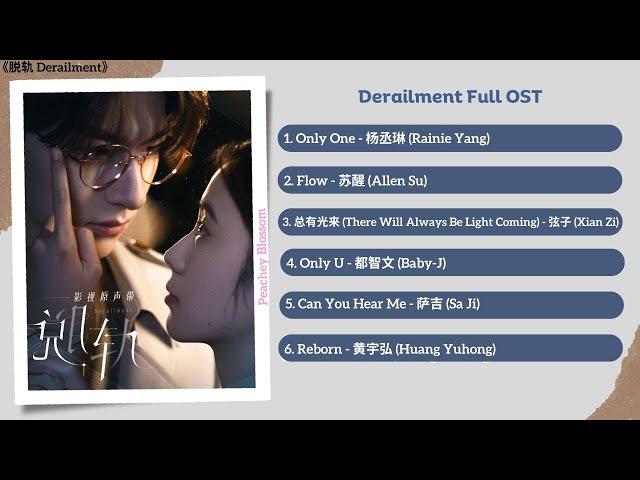 Derailment Full OST《脱轨》影视原声带