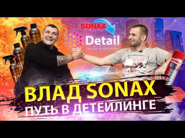 ВЛАД SONAX | ОТКРОВЕННО ПРО ПОЛИРОВКУ И ДЕТЕЙЛИНГ В МОСКВЕ | VLOG10