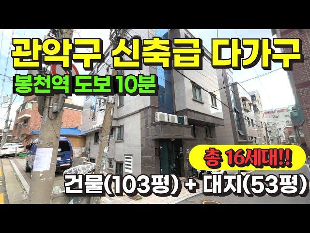 서울 관악구 신축급 다가구 주택 경매 물건 / 사건번호: 2024 타경 1850