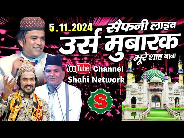  Saifni Live Qawwali उर्स मुबारक भूरे शाह बाबा || सैफनी लाइव saifni live urs 2024 || shahi Network