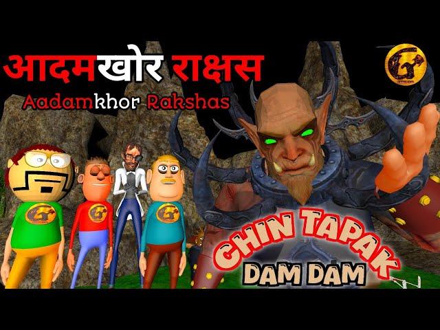 Aadamkhor Rakshas Horror Story : Guptaji Horror Films Episode 011