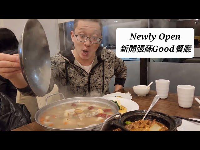 蘇Good餐廳 (So Good Chinese Restaurant @ Richmond Hill)原來加拿大安省有好好吃的 Jimmy & Good Eats in Ontario Ep.194