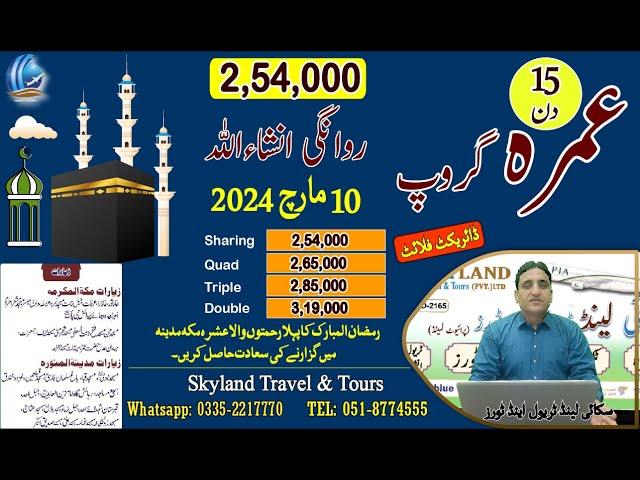 Ramadan Umrah 2024 | 15 Days Umrah Group