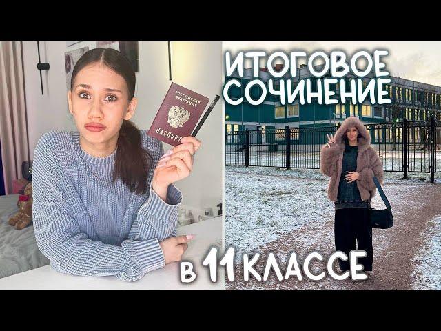 Написала итоговое сочинение! Реакция на результаты | VLOG c Ксюшей Куприковой