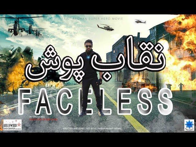 Faceless|نقاب پوش |Full Movie In HD| Humayoon Shams Khan| Afghanistan cinema 2017|With Eng Subtitles