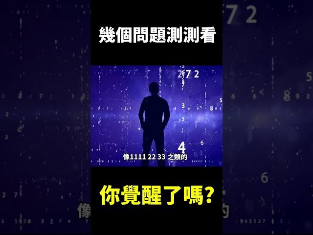 10個你正在經歷覺醒的徵兆 !【地球旅館】