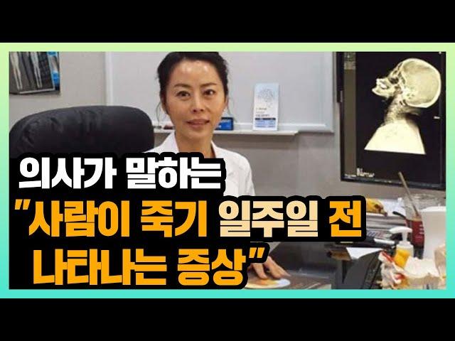 임종 전 죽음을 예고하는 5가지 증상