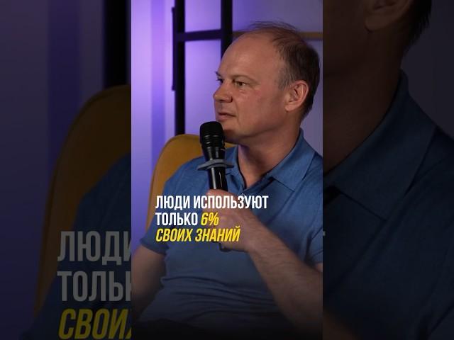 Почему 94% знаний бесполезны? Как навыки делают тебя успешным