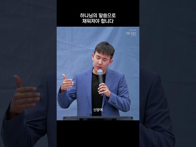 [그날의교회] 하나님의 말씀으로 채워져야 합니다 | 김승권 목사    #아틀란타 #그날의교회 #shorts