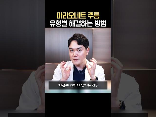 입가주름 생기는 이유에 따른 2가지 해결방법 (마리오네트주름)