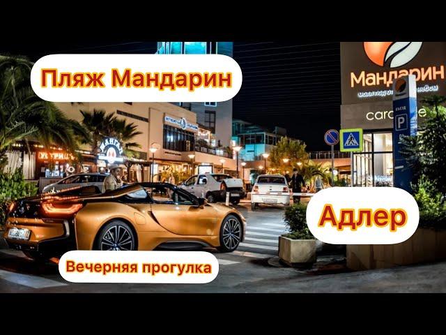 Адлер 2021. Песчаный Пляж Мандарин в Адлере. Отдых Адлер Сочи 2021