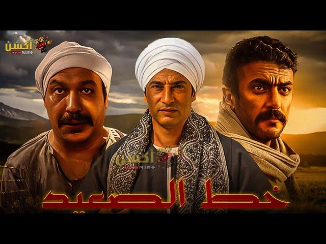 فيلم الاكشن و الأثارة | خط الصعيد | بطولة #عمرو_سعد #احمد_العوضي #خالد_صالح  