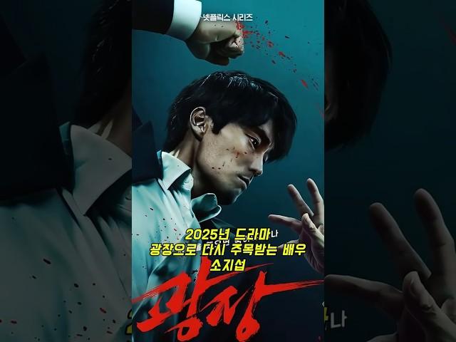 Korean Drama Mercy for None So Ji-sub Leeds days