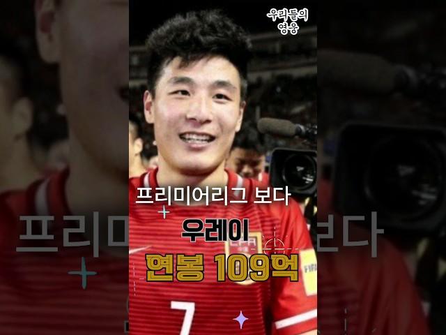한국에 개털린 중국축구대표팀에 몰랐던 4가지