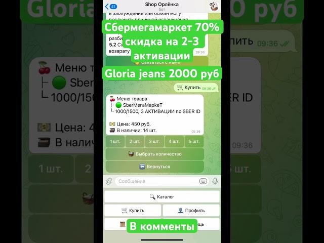 СберМегаМаркет промокод 70%? Gloria jeans 2000 сертификат