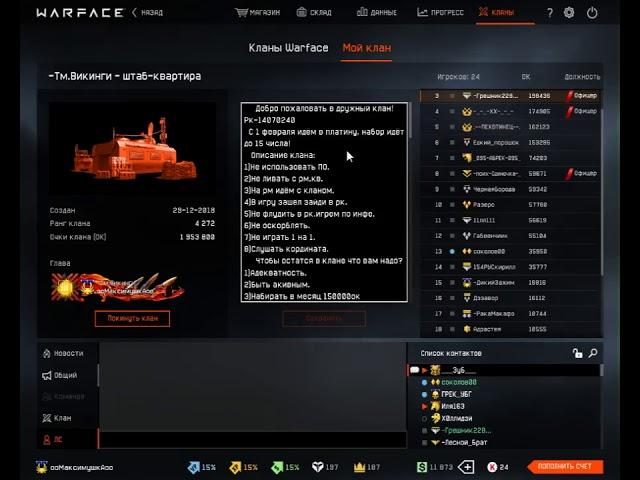 Как набрать людей в клан в варфейс
