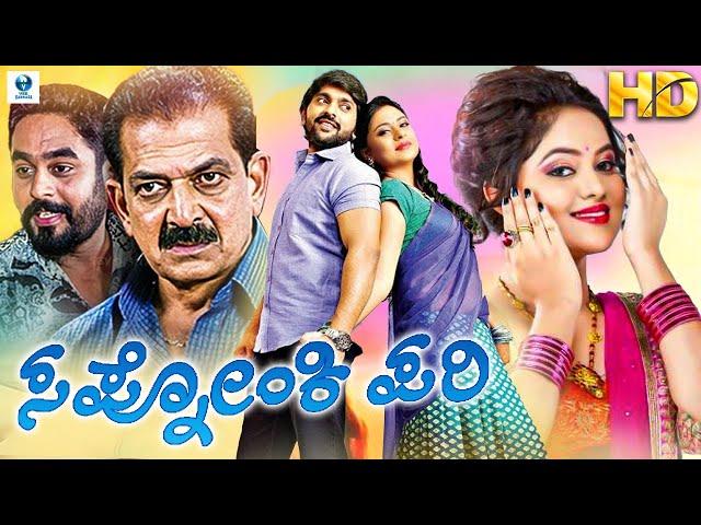 SAPNON KI PARI - Kannada Full Movie | Patre Ajith, Avinash, Deepika Das | Kannada HD Movie