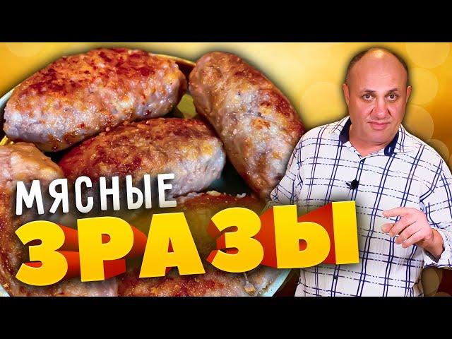 Мясные ЗРАЗЫ с моей любимой начинкой - просто и вкусно!