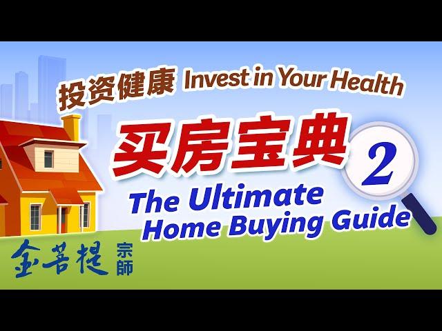 The Ultimate Home Buying Guide 2