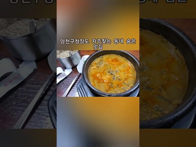 30년된 신정동 노포 맛집 남원추어탕   #미꾸라지 #추어탕 #shorts