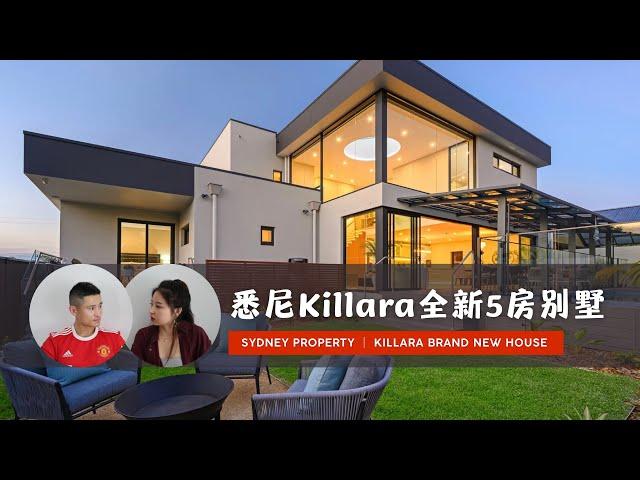 澳洲房产｜悉尼北区Killara全新五房别墅，看房现场人挤人？？