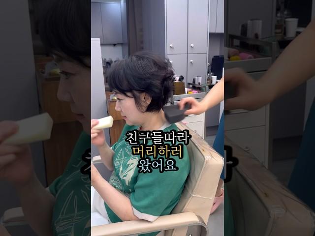 친구들과 만나시면 머리 얘기 많이들하시죠 머리숱, 볼륨감, 머리결 등등나이가 들수록 헤어스타일은 정말 중요해요 #중년머리 #보브단발