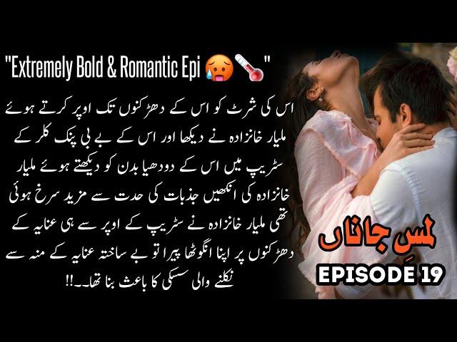 بے باکی اون پیک ️Orzala & Mehzala Chali ga LAMS E JANA EPI 19 Most romantic novels.