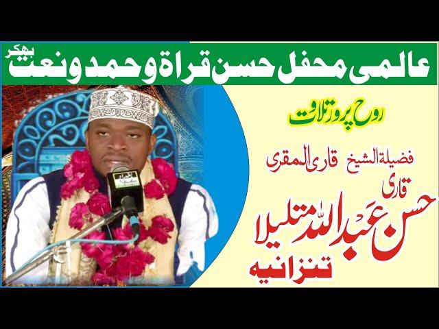 Winner Of Quranic Competition Tanzania 2018 Qari Hassan Abdullah mutlila of Tanzania Bhakkar Mehfil