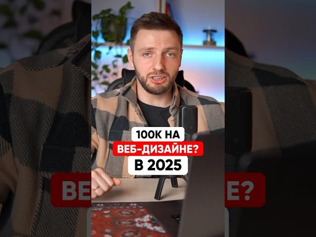Как заработать 100к на веб-дизайне. 5 способов для начинающих