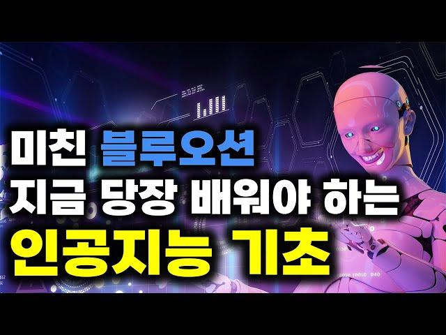 25분만에 끝내는 인공지능 기초와 활용 및 사례 (ㄹㅇ블루오션)