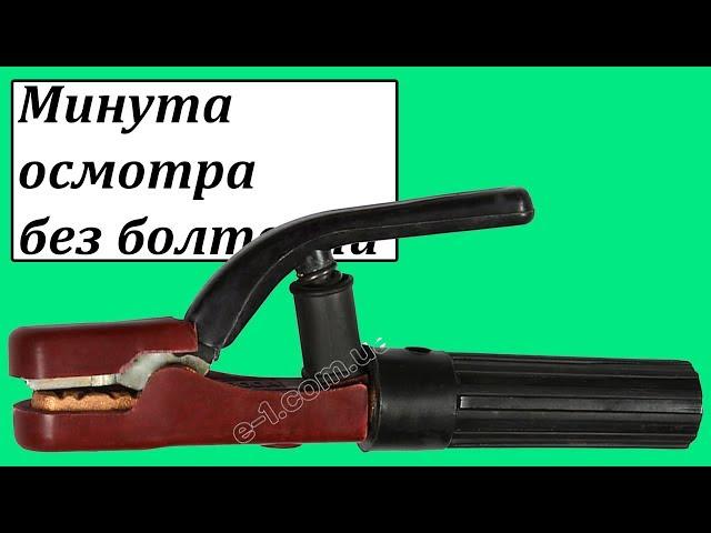 Сварочный держатель электродов