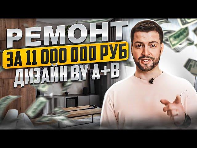 Квартира Для Семейной Пары с Ремонтом за 11.000.000 РУБ!