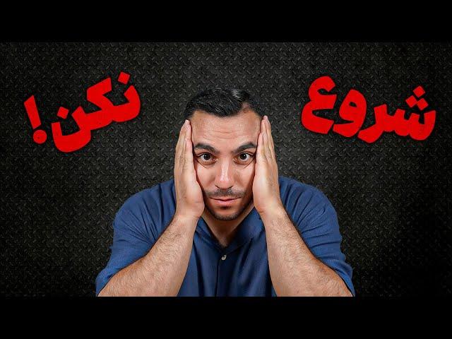 بدون دونستن این 9 نکته یوتیوب رو امسال شروع نکن!