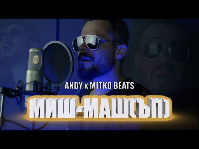 ANDY X MITKO BEATS - МИШ-МАШ(ЪП)